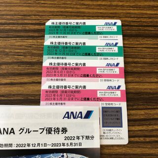 エーエヌエー(ゼンニッポンクウユ)(ANA(全日本空輸))のANA 株主優待券4枚(その他)