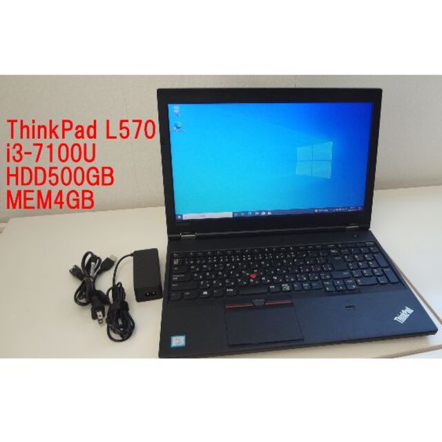 Lenovo(レノボ)のThinkPad L570 i3-7100U 500GB/4GB DVDr/w スマホ/家電/カメラのPC/タブレット(ノートPC)の商品写真