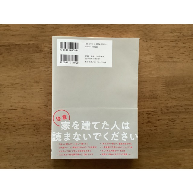 後悔しない家づくりのすべて エンタメ/ホビーの本(住まい/暮らし/子育て)の商品写真