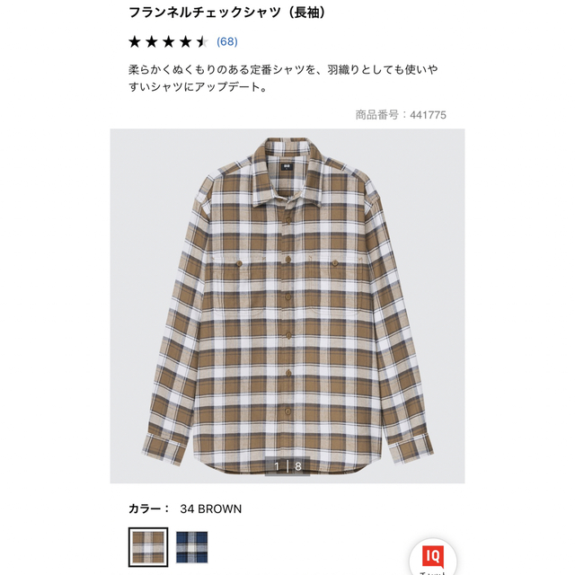 UNIQLO(ユニクロ)の【新品・未使用】ユニクロ　フランネルシャツ メンズのトップス(シャツ)の商品写真