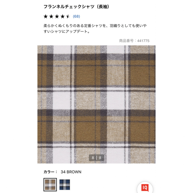 UNIQLO(ユニクロ)の【新品・未使用】ユニクロ　フランネルシャツ メンズのトップス(シャツ)の商品写真