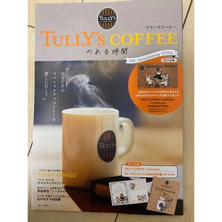 タリーズコーヒー(TULLY'S COFFEE)のタリーズ　ムック本　(コーヒー)