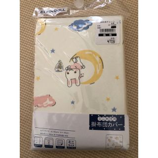 ニシマツヤ(西松屋)の★未開封品★エルフィンドール 子供用布団カバー(シーツ/カバー)