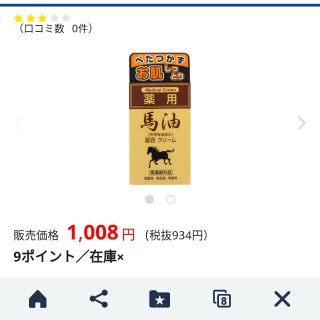 未使用★２個純ケミファ薬用馬油クリーム70g（医薬部外品）

(ハンドクリーム)