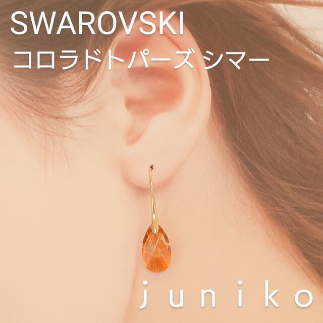 SWAROVSKI(スワロフスキー)のスワロフスキーフックピアス ハンドメイドのアクセサリー(ピアス)の商品写真