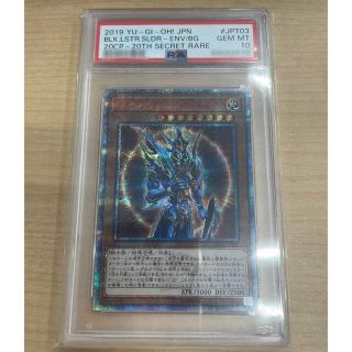 遊戯王 - PSA10 カオスソルジャー 開闢の使者 20thシークレットレアの