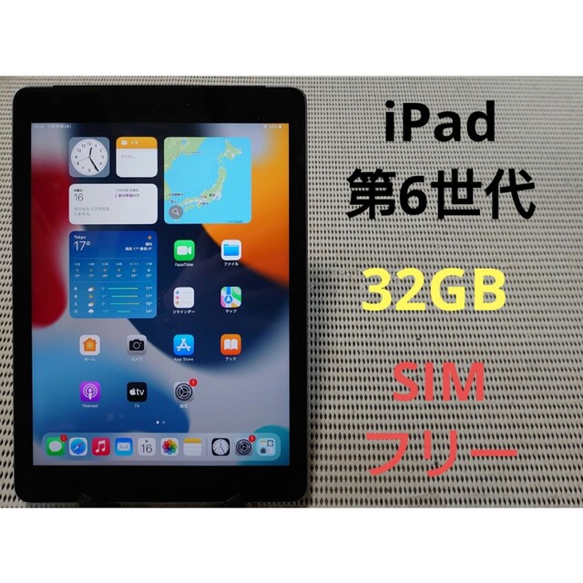 完動品SIMフリーiPad第6世代(A1954)本体32GBグレイau送料込