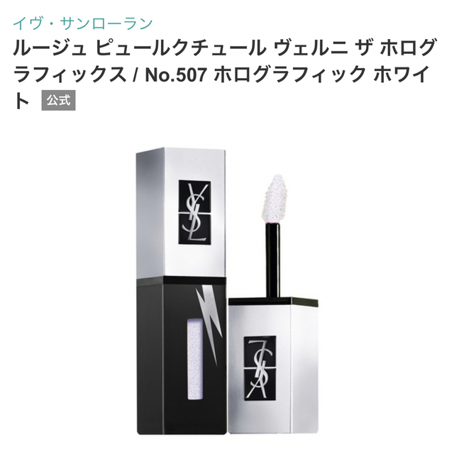 Yves Saint Laurent Beaute(イヴサンローランボーテ)のYSL イヴ・サンローラン ルージュ ピュールクチュール ヴェルニ　２本セット③ コスメ/美容のベースメイク/化粧品(口紅)の商品写真