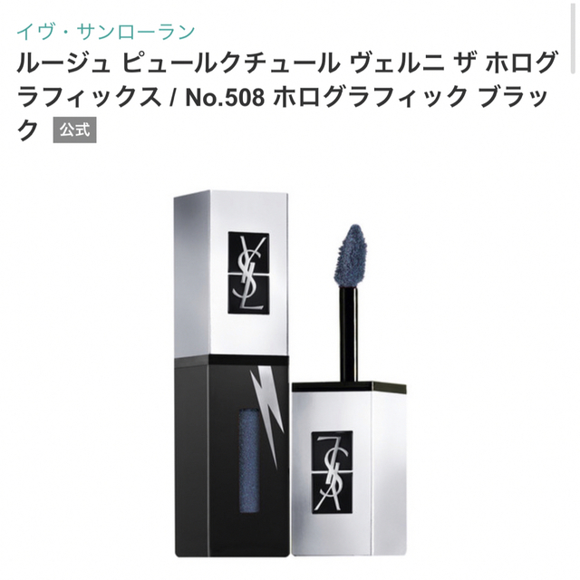 Yves Saint Laurent Beaute(イヴサンローランボーテ)のYSL イヴ・サンローラン ルージュ ピュールクチュール ヴェルニ　２本セット③ コスメ/美容のベースメイク/化粧品(口紅)の商品写真