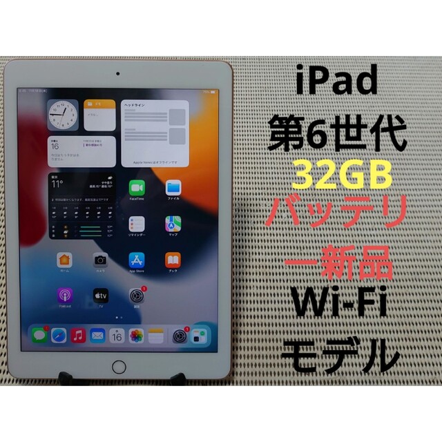 完動品iPad第6世代(A1893)本体32GBゴールドWi-Fiモデル送料込