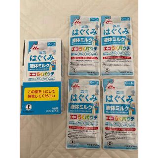 モリナガニュウギョウ(森永乳業)のはぐくみ　液体ミルク(乳液/ミルク)