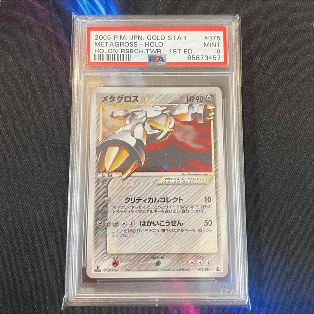 史上最も激安 1ED ポケモンカードメタグロススター☆ メタグロス