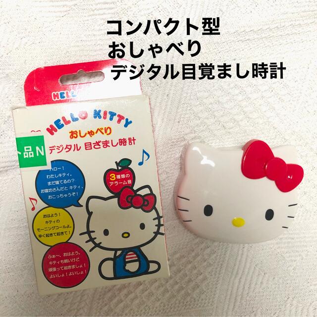 ハローキティ♡レトロ　レア　目覚まし時計　未使用