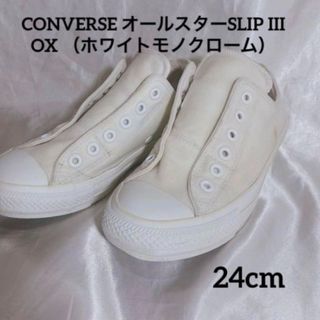 コンバース(CONVERSE)のコンバース  オールスターSLIP III OX ホワイトモノクローム　24cm(スニーカー)