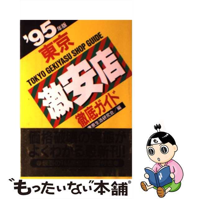 はるが教える東京パワースポット厳選５０/祥伝社/はる