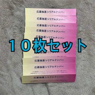 AKB48 久しぶりのリップグロス 応募券 10枚セット シリアル