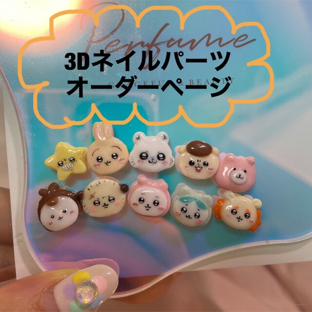 3dネイルパーツ ネイル ネイルパーツ ちいかわ ハチワレ まじかるちいかわ