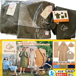 しまむら - ロゴス サウナ グッズ セット ポンチョ サウナハット ...