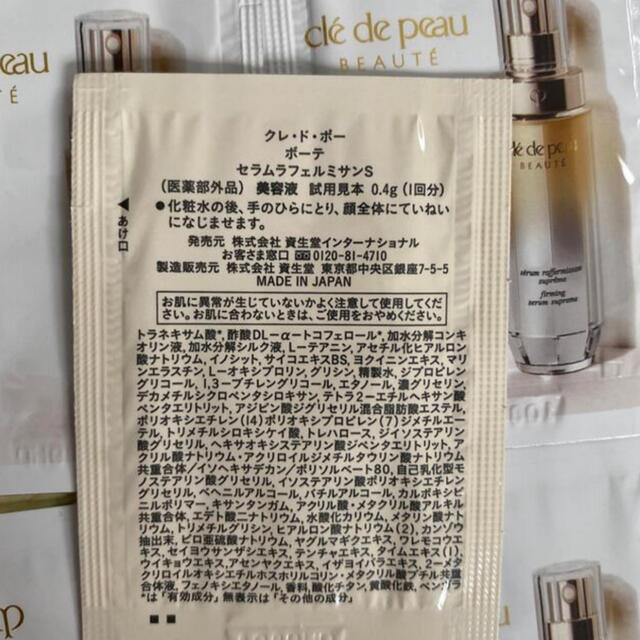 クレドポーボーテ セラムラフェルミサンS 美容液 30包 【日本未発売