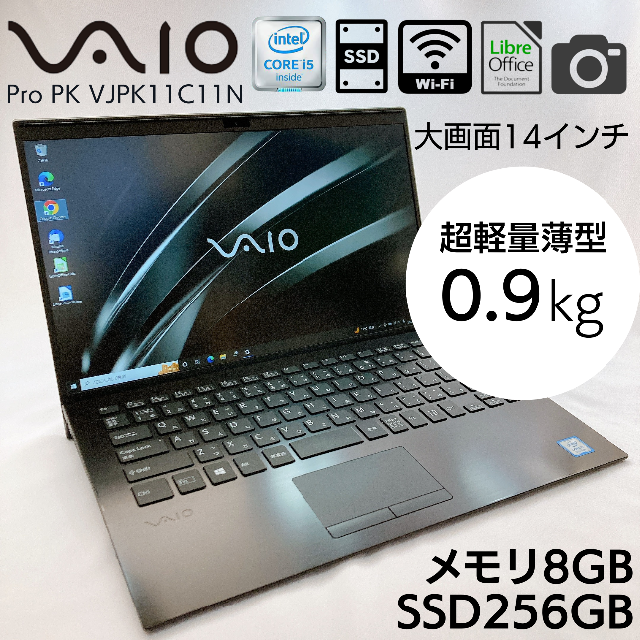 【極美品】VAIO バイオ ProPG 8世代i5/爆速256GB 薄型超軽量