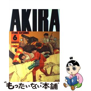 【中古】 Ａｋｉｒａ ｐａｒｔ　６/講談社/大友克洋(その他)