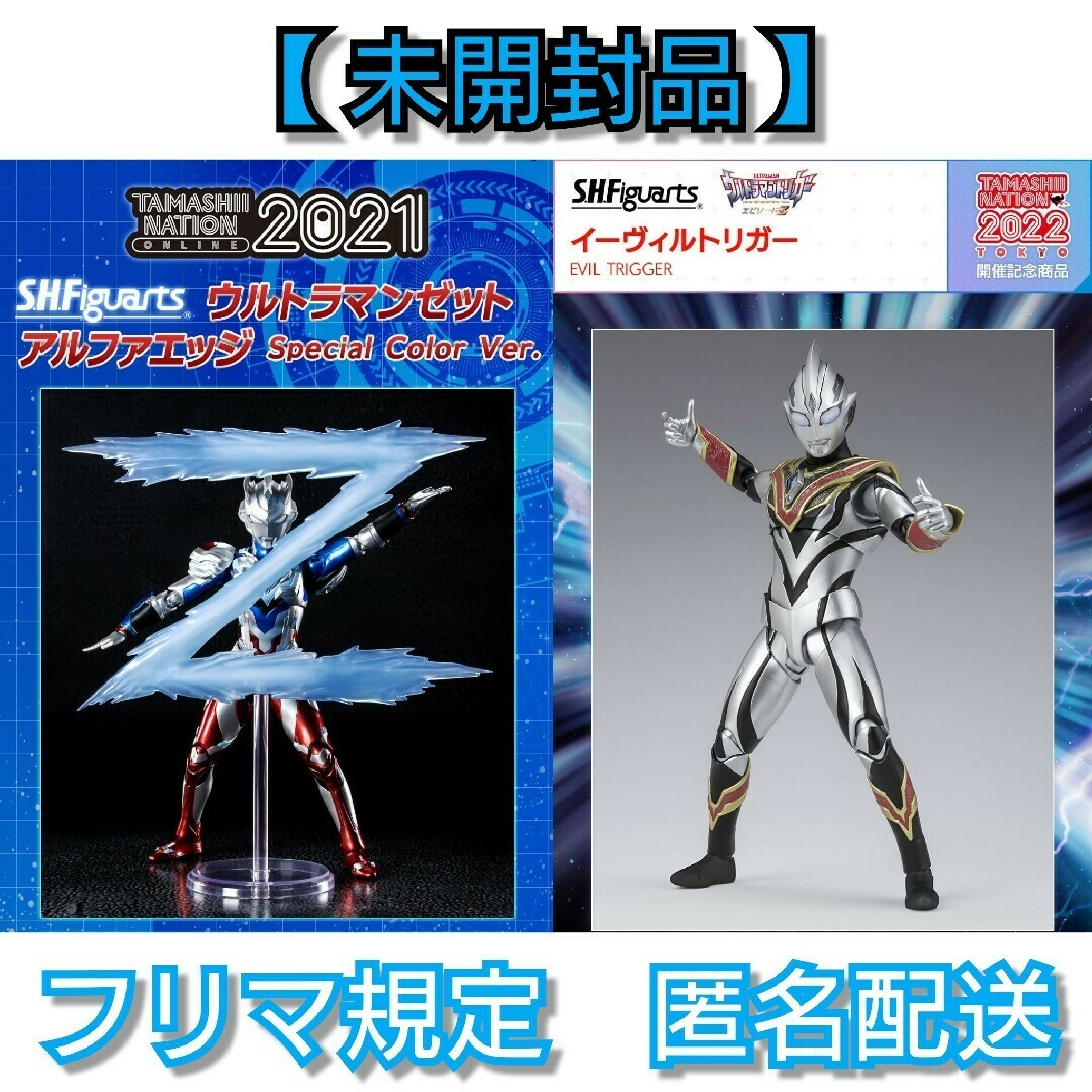 【未開封品】S.H.Figuarts　ウルトラマンゼット　イーヴィルトリガー