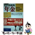 【中古】 図解わかる年金 国民年金・厚生年金保険・共済組合 ２００９ー２０１０年版/新星出版社/中尾幸村