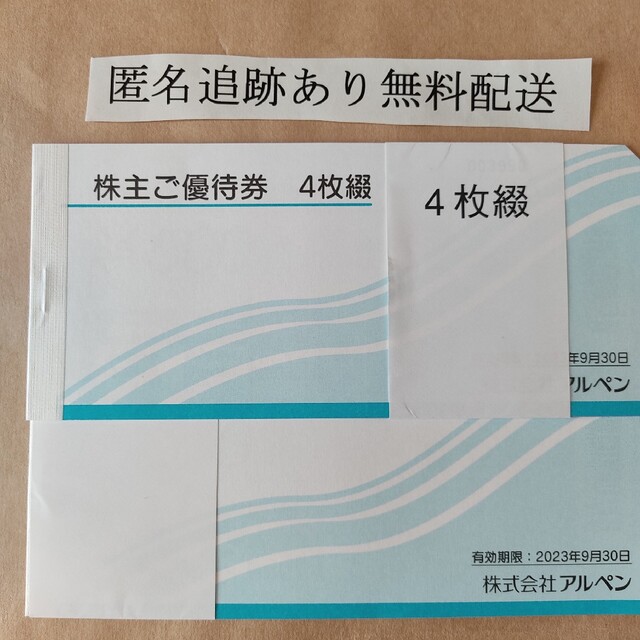 アルペン 株主優待券4000円分(500円×8枚) チケットの優待券/割引券(その他)の商品写真