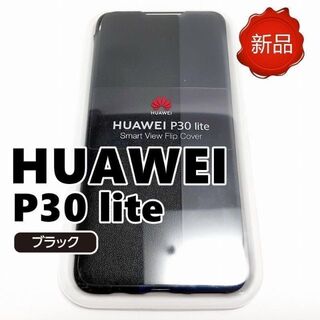 ファーウェイ(HUAWEI)の♦ HUAWEI P30 lite 純正 スマホケース ブラック 新品(Androidケース)