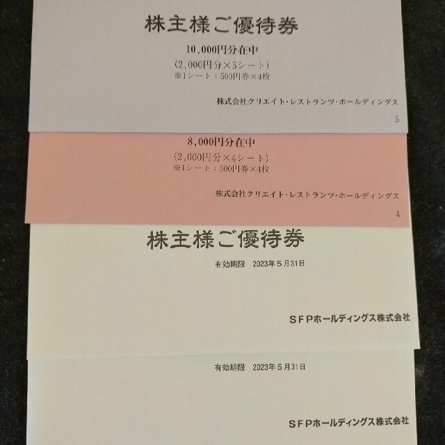 最新 クリエイトレストランツ SFP 株主優待券 2万2千円分 最高