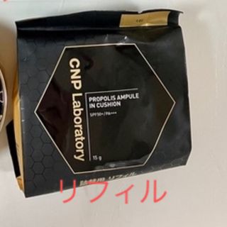 チャアンドパク(CNP)のcnp クッションファンデ　プロポリスアンプルinクッション　リフィル(ファンデーション)