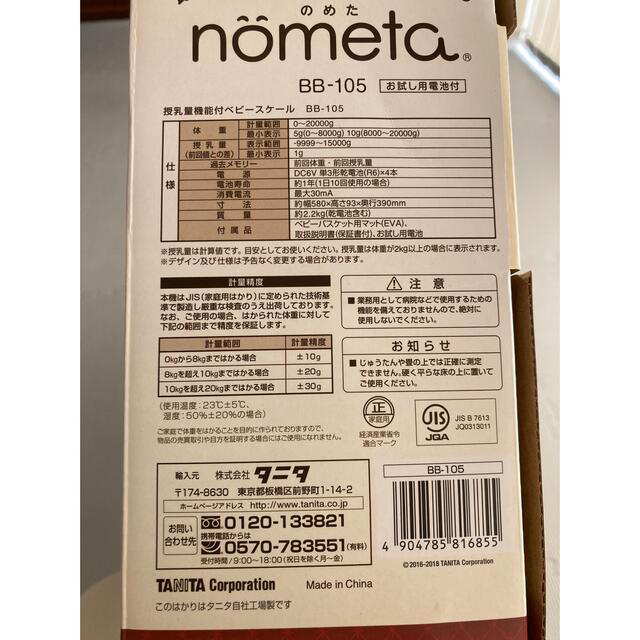 TANITA(タニタ)のTANITA 授乳量機能付ベビースケール BB-105 nometa キッズ/ベビー/マタニティの洗浄/衛生用品(ベビースケール)の商品写真