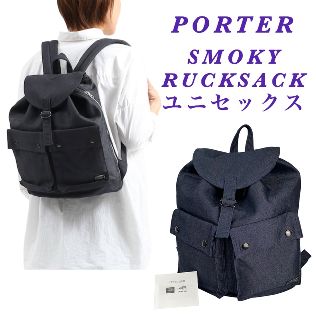 PORTER(ポーター)の【大人気】PORTER / SMOKY RUCKSACK / ネイビー完売品 メンズのバッグ(バッグパック/リュック)の商品写真