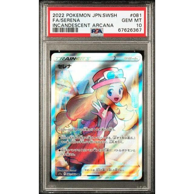 PSA10最高評価】 ポケモンカード セレナ SR PSA10 - www.sorbillomenu.com