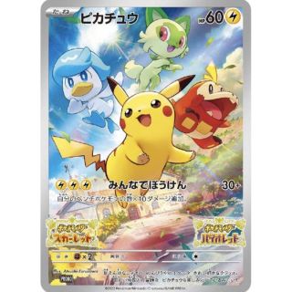 ポケモン　スカーレット　バイオレット　早期購入特典　ピカチュウ　プロモカード(シングルカード)