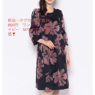 新品✨タグ付き♪定価19,800円　ワンピース　ネイビー　Mサイズ　大特価❣️(その他)