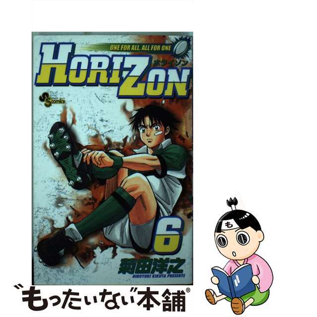 【超特価sale開催】 【中古】Horizon /小学館/菊田洋之 6 少年漫画