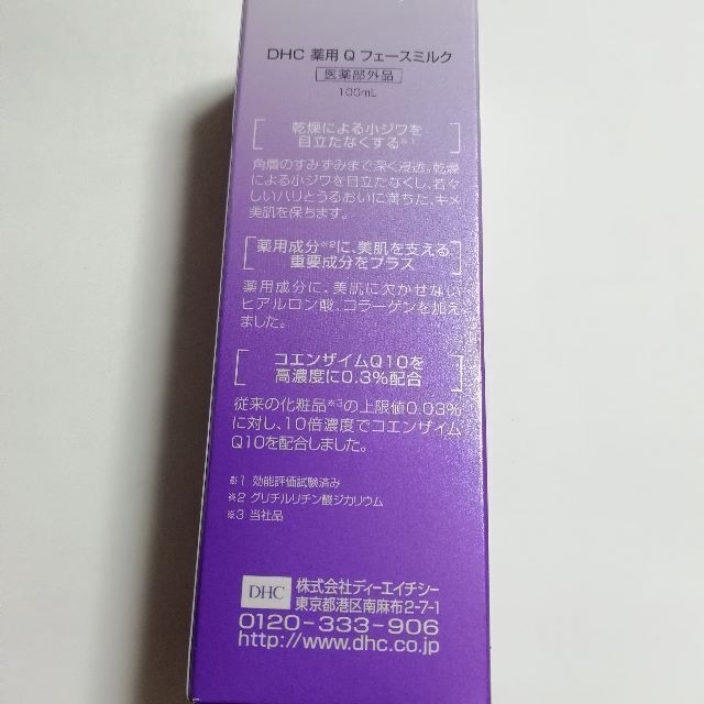 安い新作】 DHC薬用Qフェースミルク 100mL 3本セット 箱入り 新品・未