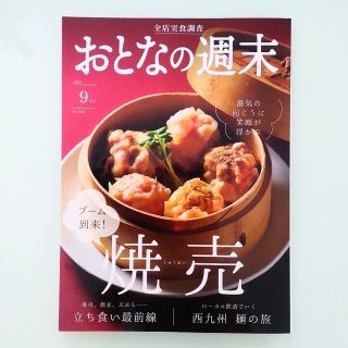 コウダンシャ(講談社)のおとなの週末 2022年 09月号(その他)