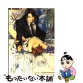 【中古】 夜を閉じ込めた館/竹書房/夜光花