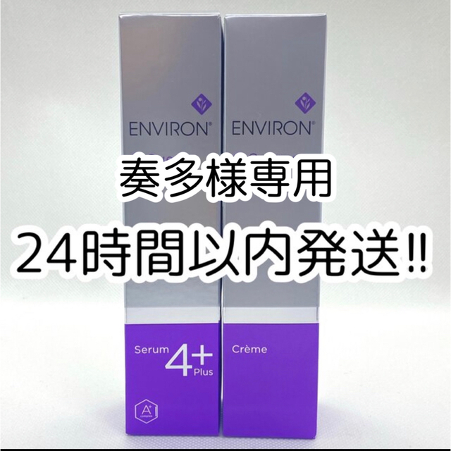 専用。エンビロン Cクエンスセラム4+、Cクエンスクリーム 純正品