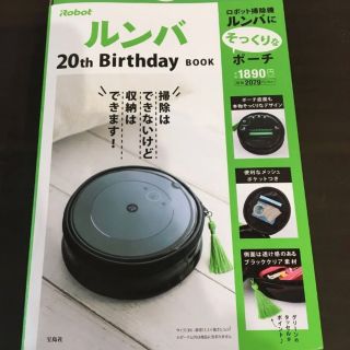 iRobot ルンバ 20th Birthday BOOK(その他)