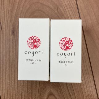 【新品】coyori美容液オイル白ー花ー20ml×2本(オイル/美容液)