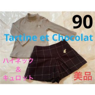 タルティーヌ エ ショコラ(Tartine et Chocolat)の美品　タルティーヌエショコラ  ハイネック＆キュロット　グレー　お嬢様セット(Tシャツ/カットソー)