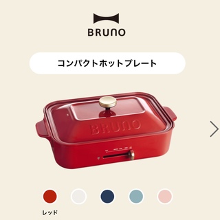 ブルーノ(BRUNO)のBRUNO ブルーノ コンパクトホットプレート 赤(ホットプレート)