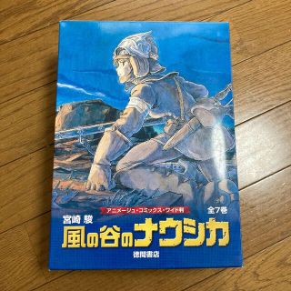 風の谷のナウシカ　漫画　7巻セット(全巻セット)