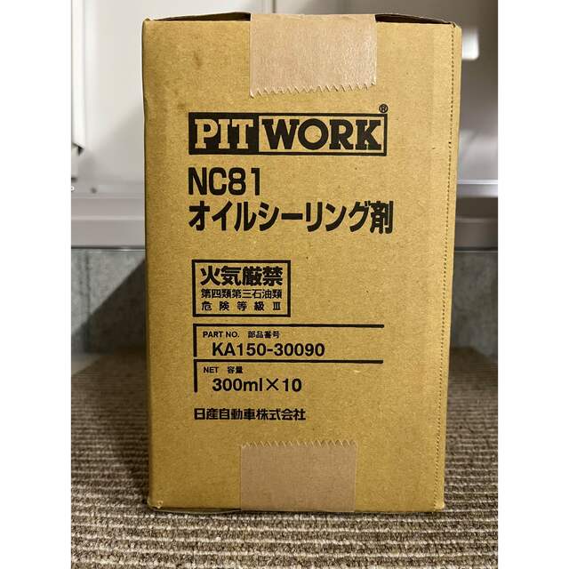 日産　ピットワーク　NC81オイルシーリング剤  10本セット