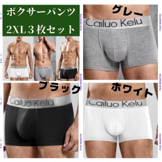 3枚セット ボクサーパンツ メンズ 下着 ボクサーブリーフ ローライズ 2XL(ボクサーパンツ)