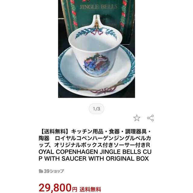 ROYAL COPENHAGEN - 【レア美品】ロイヤルコペンハーゲン☆ジングル