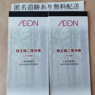 【匿名追跡】イオン北海道 株主優待券 5000円分(ショッピング)